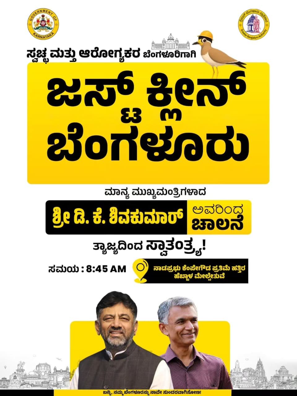 ಜಸ್ಟ್ ಕ್ಲೀನ್ ಬೆಂಗಳೂರು — ತ್ಯಾಜ್ಯದಿಂದ ಸ್ವಾತಂತ್ರ್ಯ